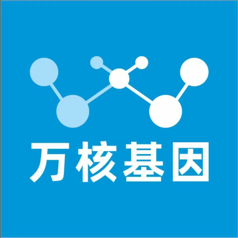 马鞍山博望万核健康基因管理咨询中心
